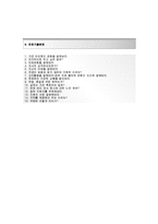 [대구은행-신입행원합격자기소개서]대구은행자소서+[면접기출문제]_대구은행공채자기소개서_대구은행채용자소서-5