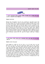[삼성전자-연구개발합격자기소개서]삼성전자자소서+면접기출문제_삼성전자공채자기소개서_삼성전자채용자소서_삼성전자자기소개서_삼성전자자소서항목-2
