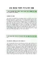 [삼성중공업자기소개서]삼성중공업자소서+면접기출문제_2014삼성중공업자소서항목_삼성중공업공채자기소개서_삼성중공업채용자소서_삼성중공업경영지원자기소개서-2