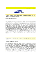 [삼성SDI-연구개발합격자기소개서]삼성SDI자소서+면접기출문제_삼성SDI공채자기소개서_삼성SDI채용자소서_삼성SDI자기소개서_삼성SDI자소서항목-2