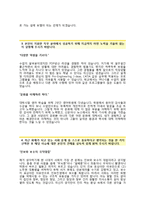 [삼성SDI-연구개발합격자기소개서]삼성SDI자소서+면접기출문제_삼성SDI공채자기소개서_삼성SDI채용자소서_삼성SDI자기소개서_삼성SDI자소서항목-3