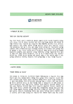 [성진포머자기소개서] 성진포머자소서+면접예상문제_성진포머공채자기소개서_성진포머채용자소서-2