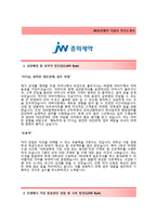 [중외제약-마케팅합격자기소개서]JW중외제약자소서+면접기출문제_JW중외제약공채자기소개서_JW중외제약채용자소서_JW중외제약자기소개서-2