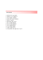 [중외제약-마케팅합격자기소개서]JW중외제약자소서+면접기출문제_JW중외제약공채자기소개서_JW중외제약채용자소서_JW중외제약자기소개서-4