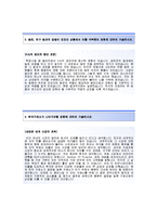 [한국거래소-일반행정직자기소개서]한국거래소자소서+[면접기출문제]_한국거래소공채자기소개서_한국거래소채용자소서_한국거래소합격자기소개서-3