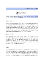 [한국특수형강-관리직합격자기소개서]한국특수형강자소서+면접기출문제_한국특수형강공채자기소개서_한국특수형강채용자소서_한국특수형강자기소개서-2