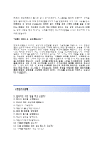 [한국특수형강-관리직합격자기소개서]한국특수형강자소서+면접기출문제_한국특수형강공채자기소개서_한국특수형강채용자소서_한국특수형강자기소개서-3