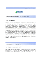 [현대건설-연구개발합격자기소개서]현대건설자소서+면접기출문제_현대건설공채자기소개서_현대건설채용자소서_현대건설(연구개발-인프라구조)자기소개서-2