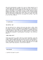 [현대건설-연구개발합격자기소개서]현대건설자소서+면접기출문제_현대건설공채자기소개서_현대건설채용자소서_현대건설(연구개발-인프라구조)자기소개서-3