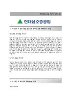 [현대삼호중공업-생산관리직자기소개서]현대삼호중공업자소서+[면접질문기출]_현대삼호중공업공채자기소개서_현대삼호중공업채용자소서_현대삼호중공업합격자기소개서-2