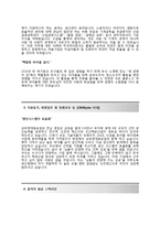[현대삼호중공업-생산관리직자기소개서]현대삼호중공업자소서+[면접질문기출]_현대삼호중공업공채자기소개서_현대삼호중공업채용자소서_현대삼호중공업합격자기소개서-3