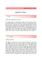 [현대엔지니어링-구매팀합격자기소개서]현대엔지니어링자소서,면접기출문제,현대엔지니어링공채자기소개서,현대엔지니어링채용자소서-2