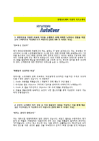 [현대오토에버-IT분야합격자기소개서]현대오토에버자소서+면접기출문제_현대오토에버공채자기소개서_현대오토에버채용자소서_현대오토에버자기소개서-2