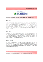 [현대중공업-설계직합격자기소개서]현대중공업자소서+[면접기출문제]_현대중공업공채자기소개서_현대중공업채용자소서-2