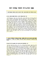 [BGF리테일-상품개발품질관리합격자기소개서]BGF리테일자소서,면접기출문제,BGF리테일공채자기소개서,BGF리테일채용자소서,BGF리테일자기소개서-2