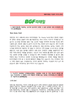 [BGF리테일자기소개서]BGF리테일(영업관리)자소서,BGF리테일면접기출문제,BGF리테일공채자기소개서,BGF리테일채용자소서,BGF리테일합격자기소개서-2
