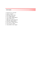 [BGF리테일자기소개서]BGF리테일(영업관리)자소서,BGF리테일면접기출문제,BGF리테일공채자기소개서,BGF리테일채용자소서,BGF리테일합격자기소개서-4