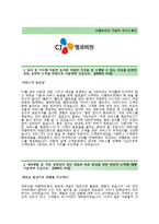 [CJ헬로비전-영업관리합격자기소개서]CJ헬로비전자소서+[면접기출문제]_CJ헬로비젼공채자기소개서_CJ헬로비전채용자소서-2