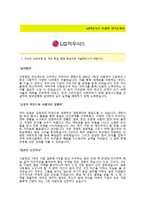 [LG하우시스-환경안전합격자기소개서]LG하우시스자소서+[빈출면접기출문제]_LG하우시스공채자기소개서_LG하우시스채용자소서_LG하우시스자기소개서-2