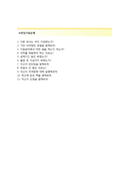 [LG하우시스-환경안전합격자기소개서]LG하우시스자소서+[빈출면접기출문제]_LG하우시스공채자기소개서_LG하우시스채용자소서_LG하우시스자기소개서-4