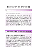 [한화L&C소재-연구개발합격자기소개서]한화L&C소재자소서+면접기출문제_한화L&C자기소개서_한화L&C소재채용자소서항목_한화LNC소재자기소개서-2