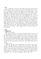 아동발달의 특성에 근거해 아동복지의 필요성에 대해 서술하시오-2