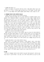 아동발달의 특성에 근거해 아동복지의 필요성에 대해 서술하시오-3