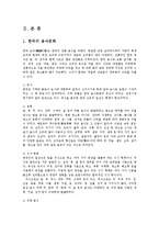 세계의음식음식의세계3공통)우리나라의 문학작품에 나타난 음식문화를 시대별로 구분하여 각각 음식의 기능적 측면을 기준으로 비교하시오ok-2