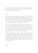 (경영학개론) 언론 및 주변에서 관찰할 수 있는 기업의 사회적 책임활동을 소개하고, 해당 활동이 기업의 재무적 성과와 어떤 관계가-2