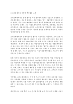 (경영학개론) 언론 및 주변에서 관찰할 수 있는 기업의 사회적 책임활동을 소개하고, 해당 활동이 기업의 재무적 성과와 어떤 관계가-3