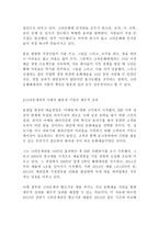 (경영학개론) 언론 및 주변에서 관찰할 수 있는 기업의 사회적 책임활동을 소개하고, 해당 활동이 기업의 재무적 성과와 어떤 관계가-4