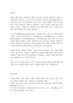 (경영학개론) 언론 및 주변에서 관찰할 수 있는 기업의 사회적 책임활동을 소개하고, 해당 활동이 기업의 재무적 성과와 어떤 관계가-6