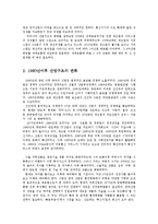 한국산업의이해3B) 1990년대 이후 한국의 산업정책에 관해 논하시오00-2
