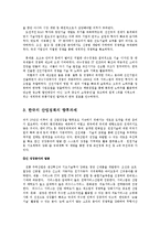 한국산업의이해3B) 1990년대 이후 한국의 산업정책에 관해 논하시오00-5