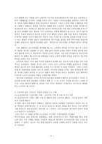 [방통대 2014-1] 소비자의 시장에서 영향력 행사 관한 이론적 근거를 제시하고,  소비자의 힘이 시장이나 기업에 작용한 주요 사례를 찾아서 정리하고 기업에 주는 시사점을 도출하시오-4
