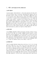 [사회조사방법론 A형] 청소년의 체험활동의 실태와 문제점 분석 연구제안서-2