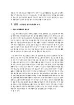 [사회조사방법론 A형] 청소년의 체험활동의 실태와 문제점 분석 연구제안서-3