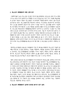 [사회조사방법론 A형] 청소년의 체험활동의 실태와 문제점 분석 연구제안서-4