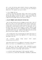 [사회조사방법론 A형] 청소년의 체험활동의 실태와 문제점 분석 연구제안서-6