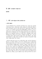 [사회조사방법론 B형] 학업중단 청소년의 실태와 문제점 분석 연구제안서-2