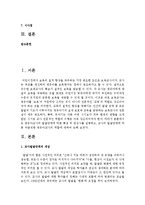 [영유아교사론 A형] 영유아교사의 발달단계에 따른 특성 및 관심사를 설명하고, 교사의 발달단계에 따른 바람직한 영유아교사의 역할에 대하여 논하시오-2
