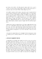 [영유아교사론 A형] 영유아교사의 발달단계에 따른 특성 및 관심사를 설명하고, 교사의 발달단계에 따른 바람직한 영유아교사의 역할에 대하여 논하시오-5