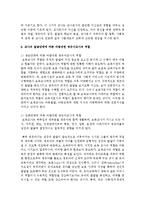 [영유아교사론 A형] 영유아교사의 발달단계에 따른 특성 및 관심사를 설명하고, 교사의 발달단계에 따른 바람직한 영유아교사의 역할에 대하여 논하시오-9