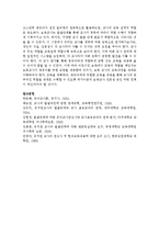 [영유아교사론 A형] 영유아교사의 발달단계에 따른 특성 및 관심사를 설명하고, 교사의 발달단계에 따른 바람직한 영유아교사의 역할에 대하여 논하시오-14