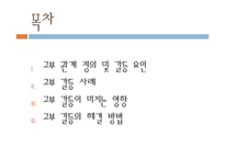 [고부갈등 해결법] 고부 관계 정의 및 갈등 요인, 고부관계 증진 방안-2