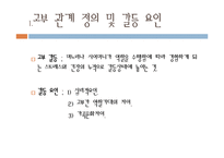 [고부갈등 해결법] 고부 관계 정의 및 갈등 요인, 고부관계 증진 방안-3