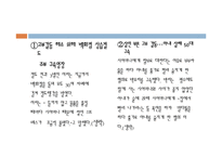 [고부갈등 해결법] 고부 관계 정의 및 갈등 요인, 고부관계 증진 방안-4