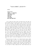 [감상문] Good to Great 독후감-1