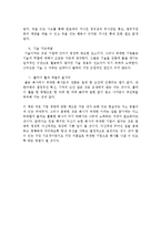 [감상문] Good to Great 독후감-4