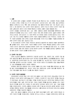 [다국적기업] 다국적 기업의 정의, 다국적 기업의 등장, 다국적기업 발전-2